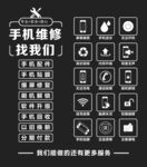 手机维修