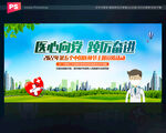 2022年中国医师节背景