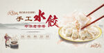饺子