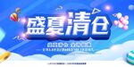 盛夏清仓展板