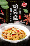烩豆腐
