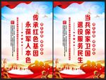 退役军人标语