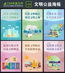 创建文明城市海报