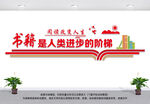 图书室文化墙