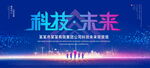 科技未来