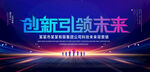 创新引领未来