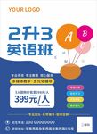 培训班 辅导班 课外机构海报