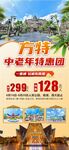 方特东盟神话