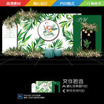 白绿色火烈鸟婚礼