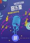 暑期音乐班宣传海报