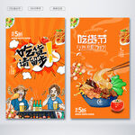 吃货海报
