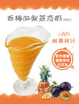 西梅凤梨恋奶