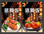 猪脚饭