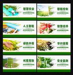 智慧农业