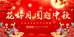 中秋节