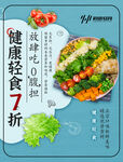 轻食 食品海报