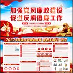 反腐倡廉