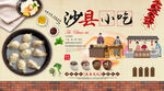 沙县小吃背景墙