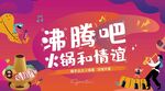 火锅宴主画面