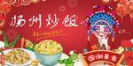 国潮扬州炒饭背景墙