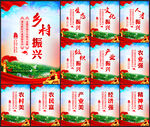 乡村振兴