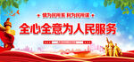 全心全意为人民服务