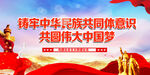 共圆伟大中国梦