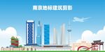 南京地标