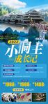 小侗主成长记亲子研学游