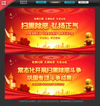 扫黑除恶