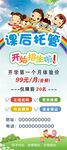 托管班培训机构宣传展架