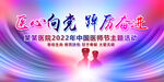 中国医师节