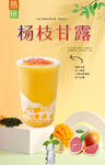 杨枝甘露 