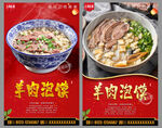 羊肉泡馍