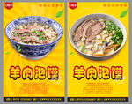 羊肉泡馍