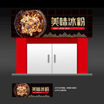 冰粉店招牌