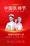 中国医师节海报
