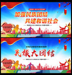 民族团结海报