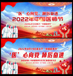 中国医师节