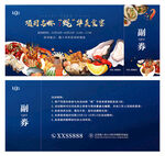 美食优惠券