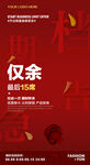 档期告急红色活动海报图片