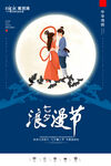 七夕情人节