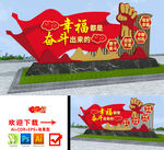 幸福都是奋斗出来的雕塑