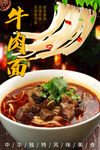 牛肉面