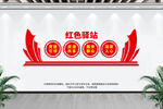红色驿站