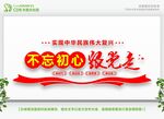 不忘初心党建文化墙 