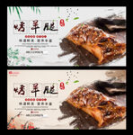 烤羊腿