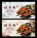 烤羊肉
