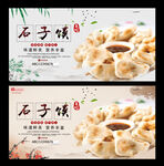 石子馍