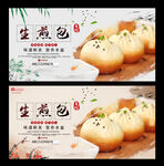 生煎包